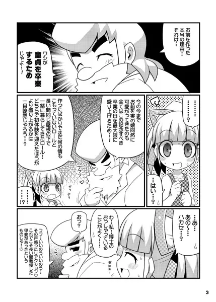 スキスキ・ロールちゃん XTREME 4ページ