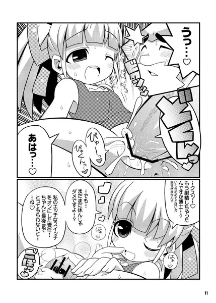 スキスキ・ロールちゃん XTREME 5ページ