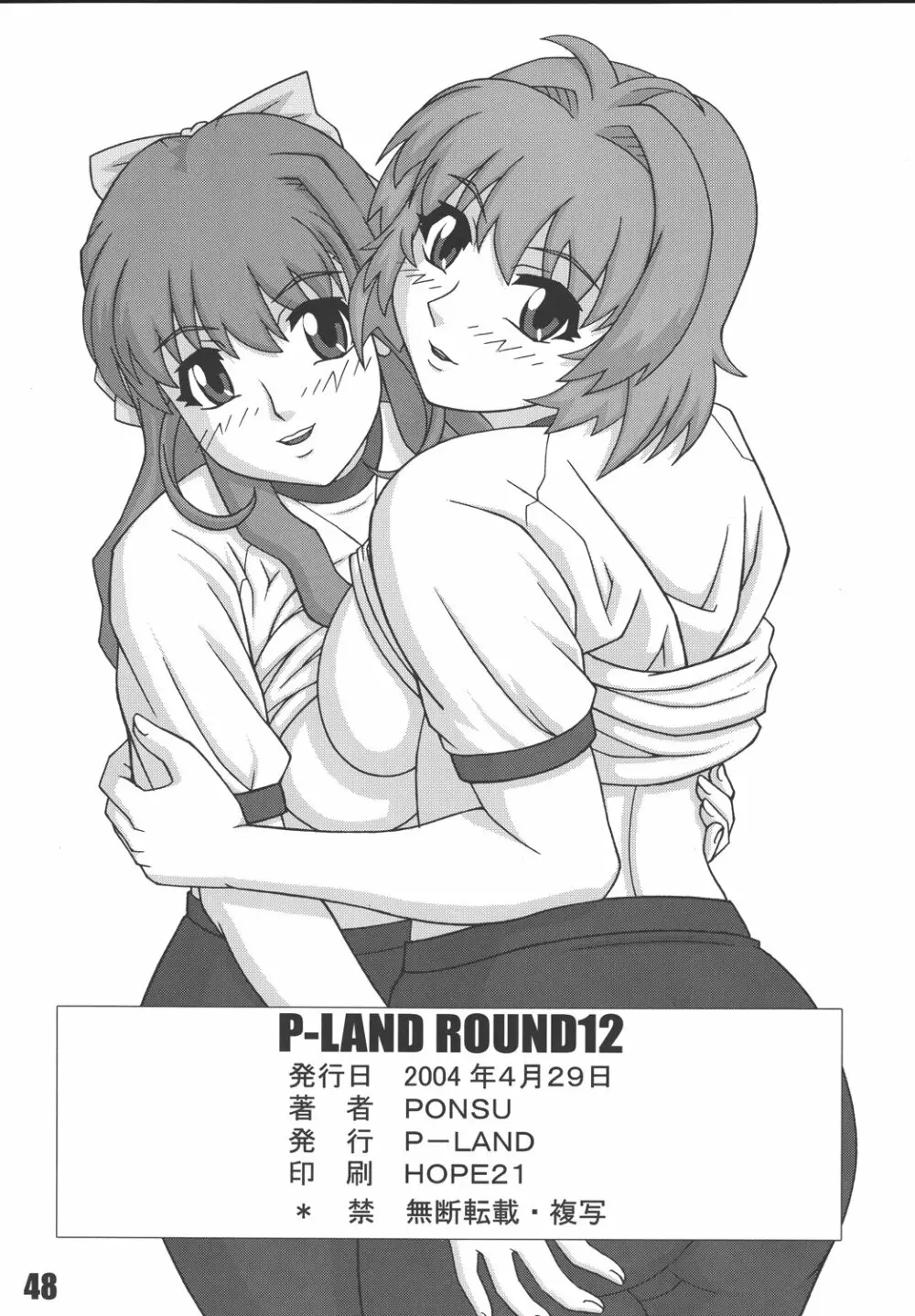 P-LAND ROUND12 47ページ