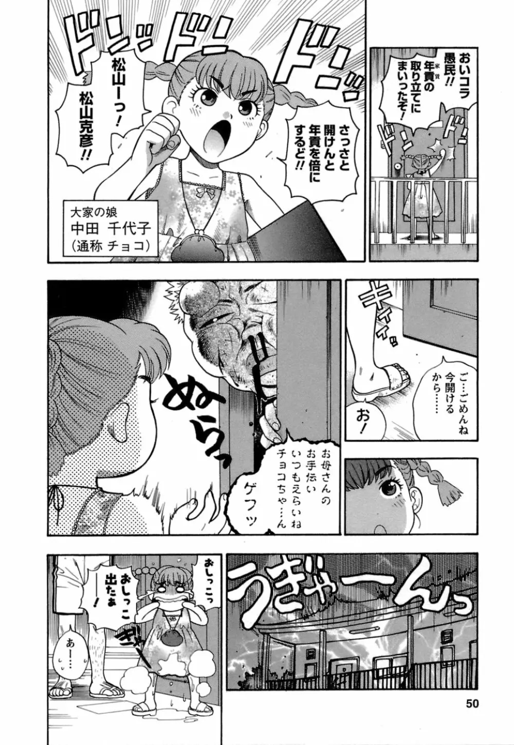 もとかの 1 51ページ