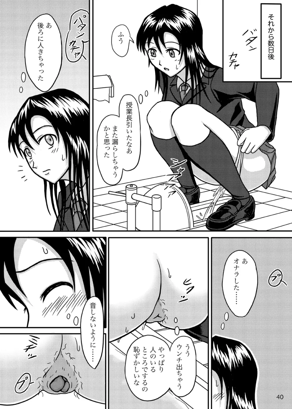 ちゃんとトイレでしましょう 39ページ