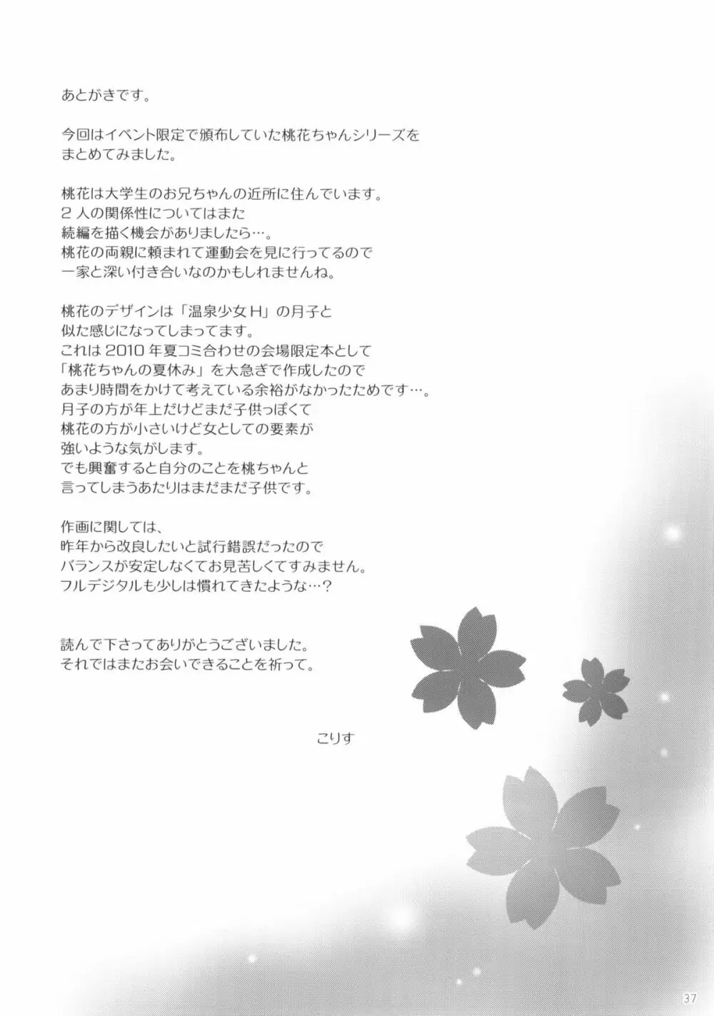 桃花ちゃんのH日記 36ページ