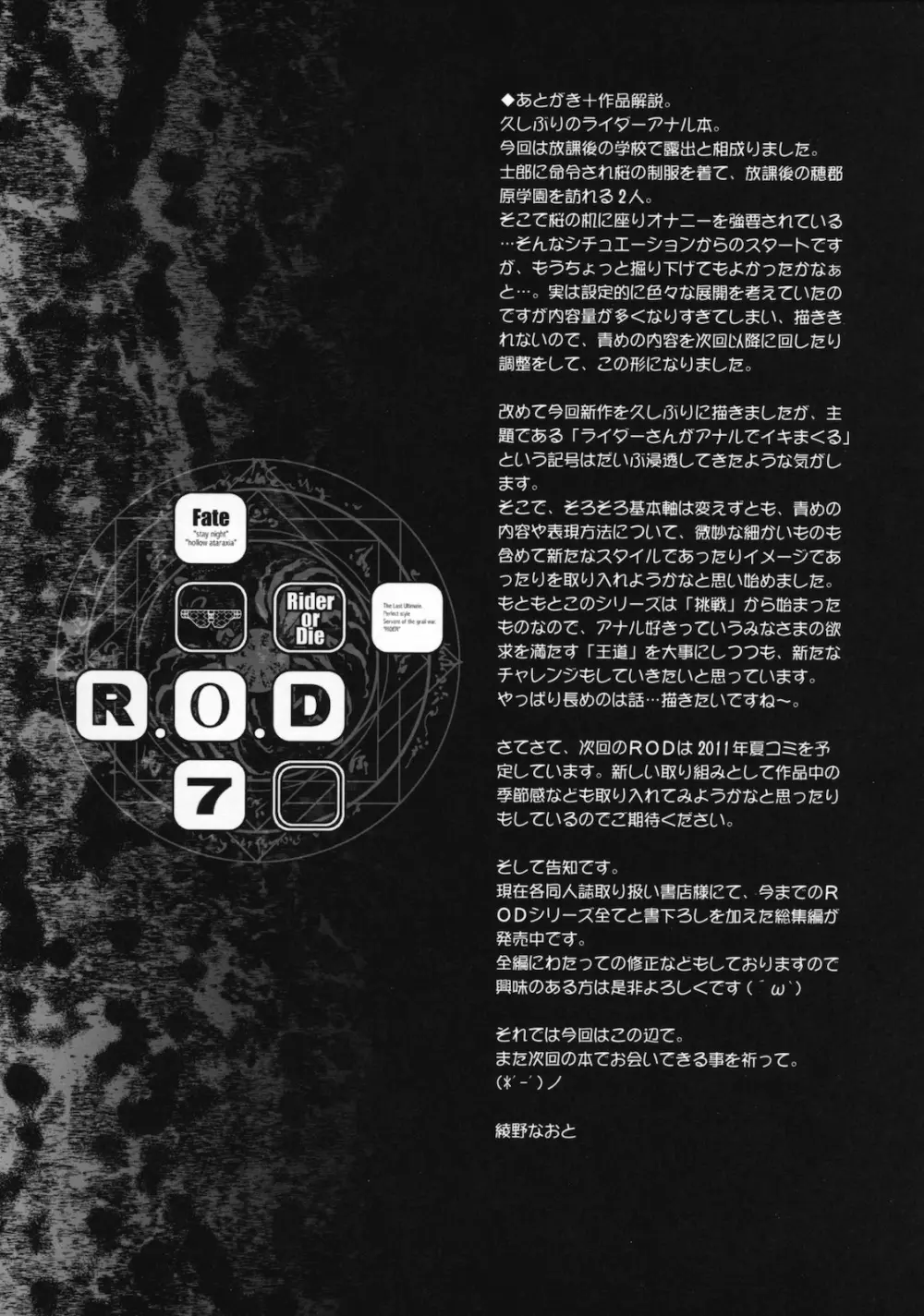 R.O.D 7 -Rider or Die 7- 31ページ