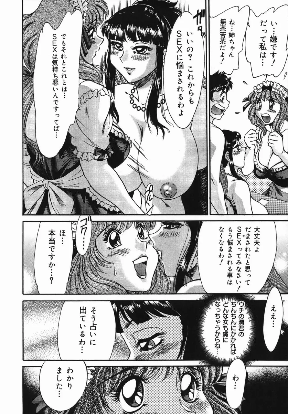 おねーさん巨乳緊縛淫戯 108ページ