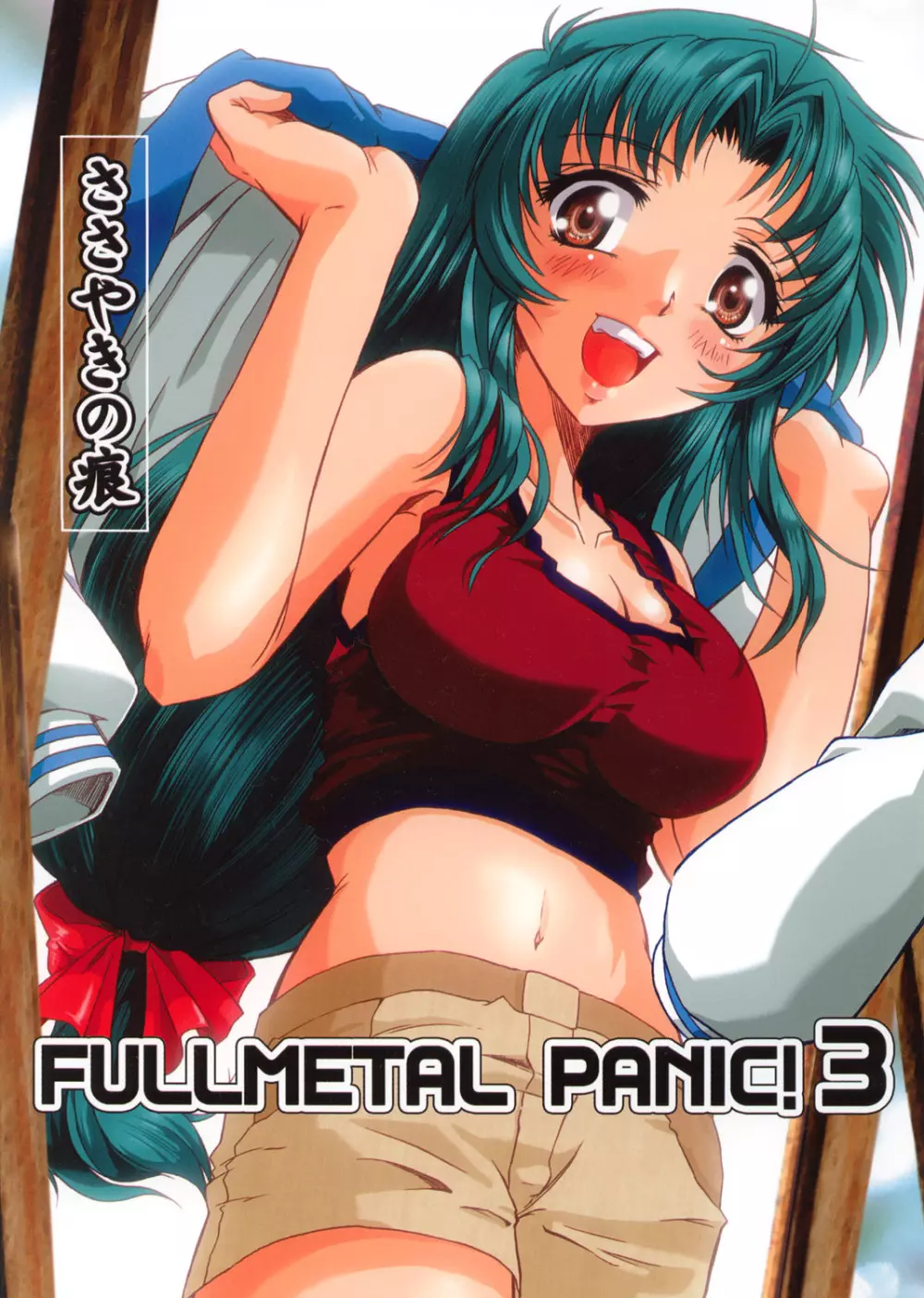 Full Metal Panic! 3 – ささやきの痕