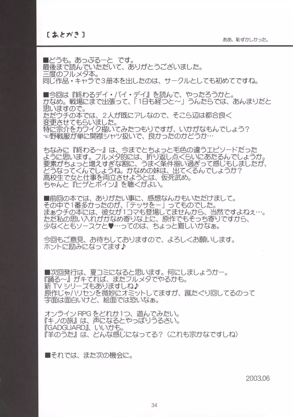 Full Metal Panic! 3 – ささやきの痕 34ページ