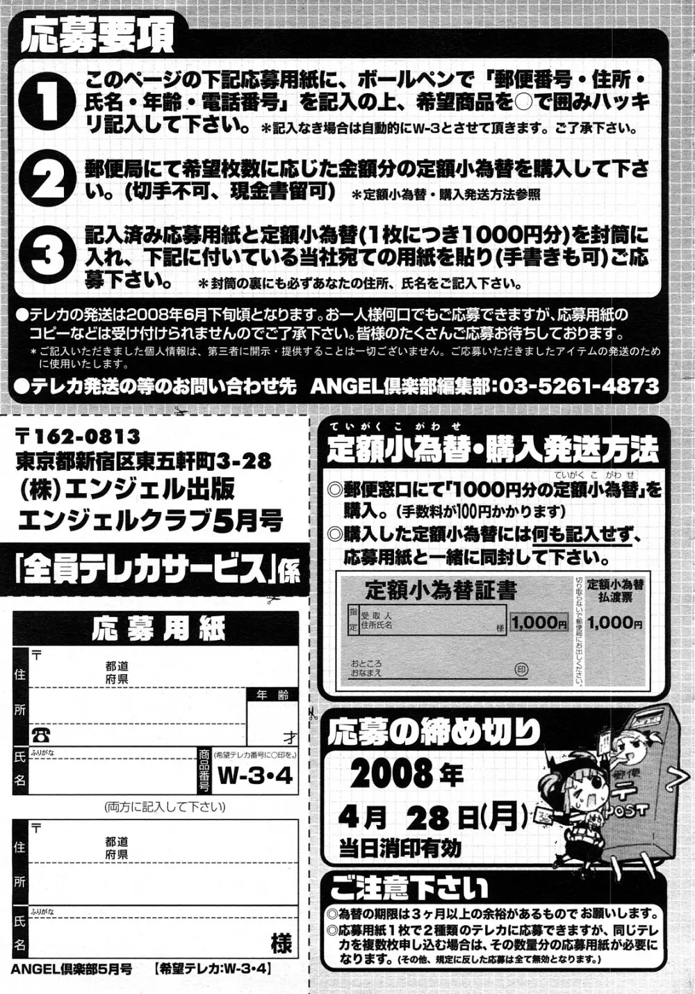 ANGEL 倶楽部 2008年5月号 197ページ