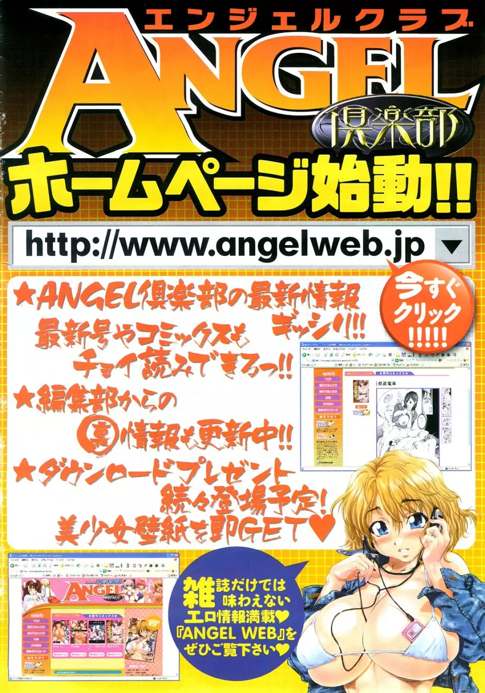 ANGEL 倶楽部 2008年5月号 202ページ