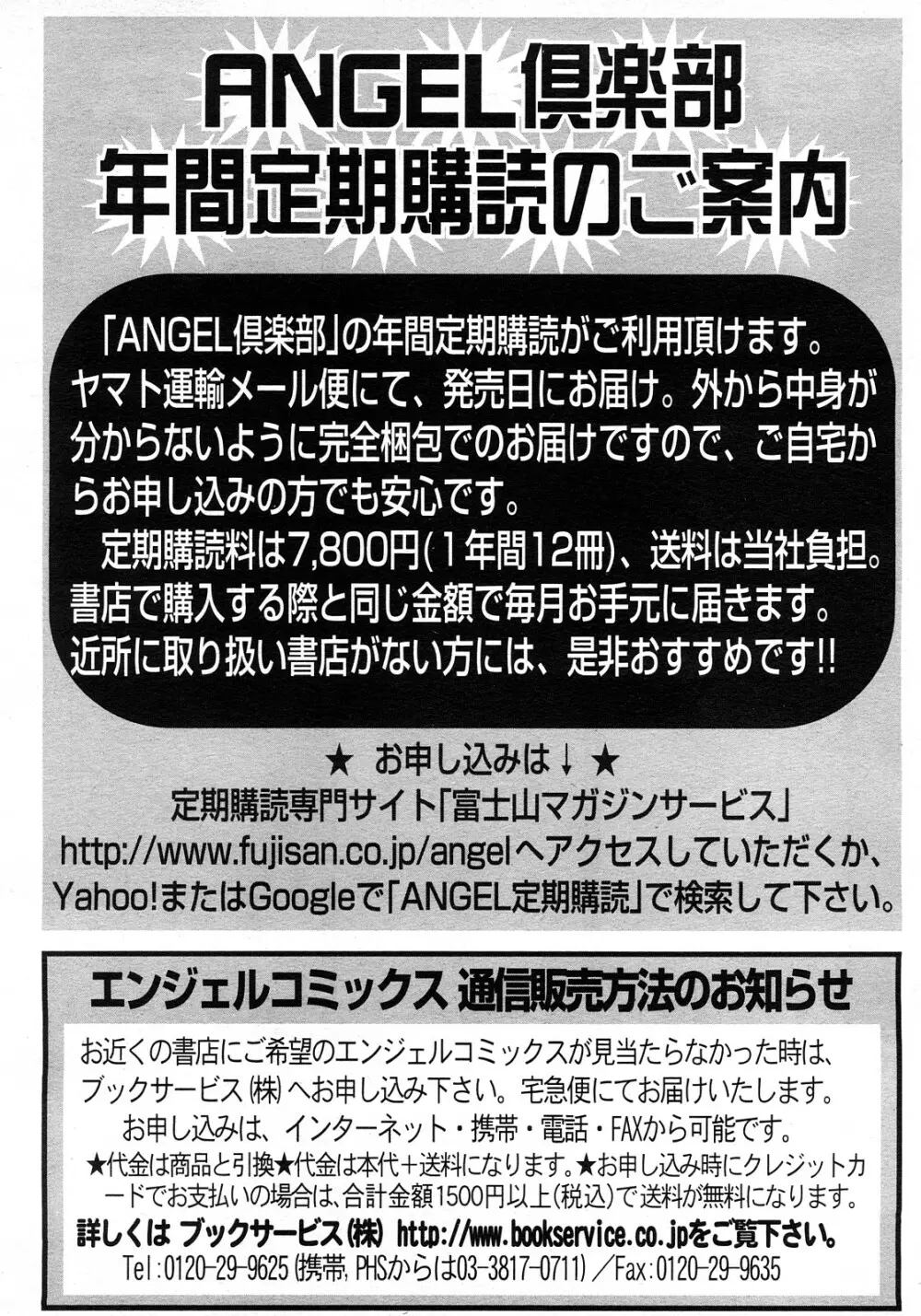 ANGEL 倶楽部 2008年5月号 404ページ