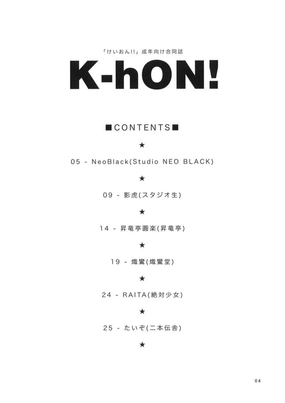 K-hON! 3ページ