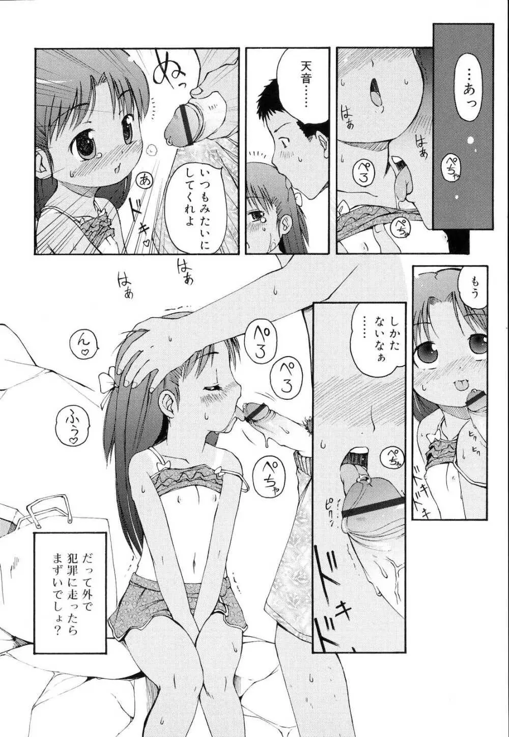 突撃となりのお兄ちゃん 11ページ