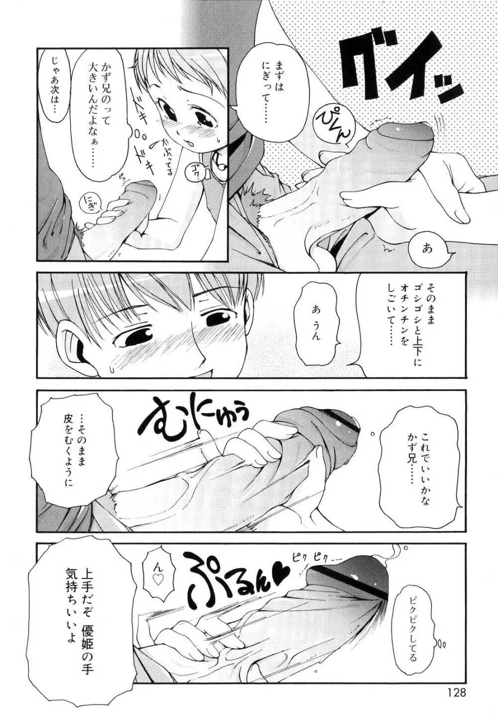 突撃となりのお兄ちゃん 129ページ