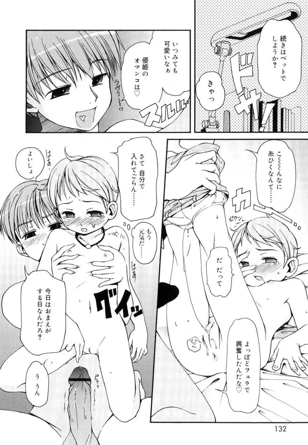 突撃となりのお兄ちゃん 133ページ