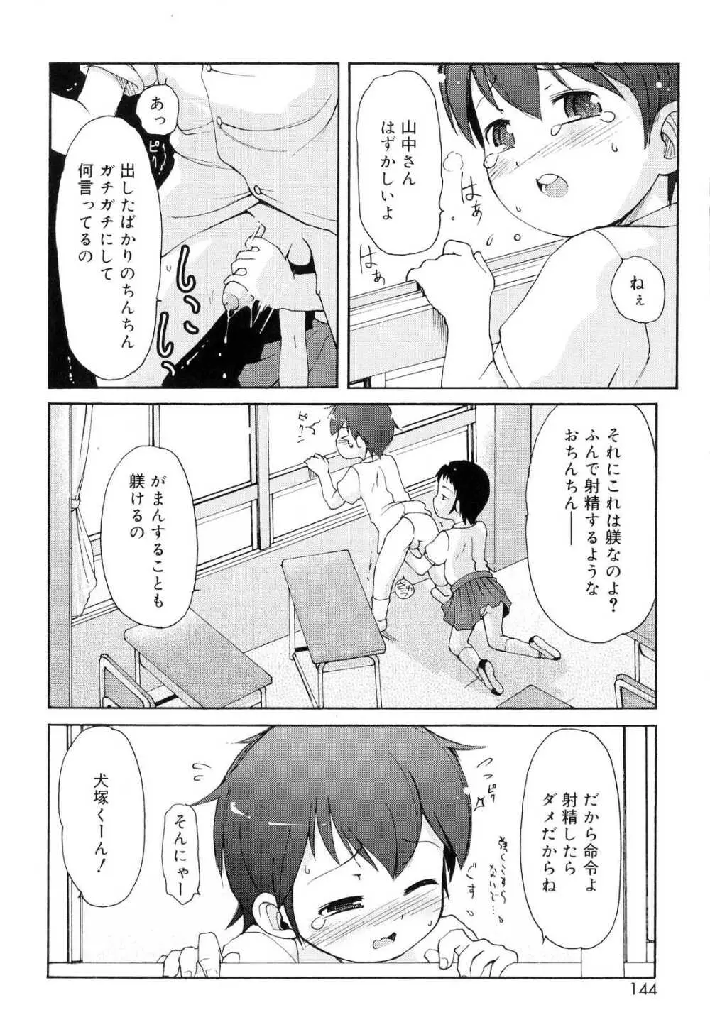 突撃となりのお兄ちゃん 145ページ