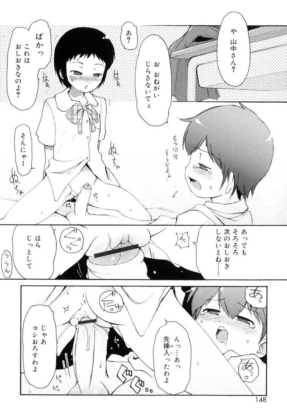 突撃となりのお兄ちゃん 149ページ