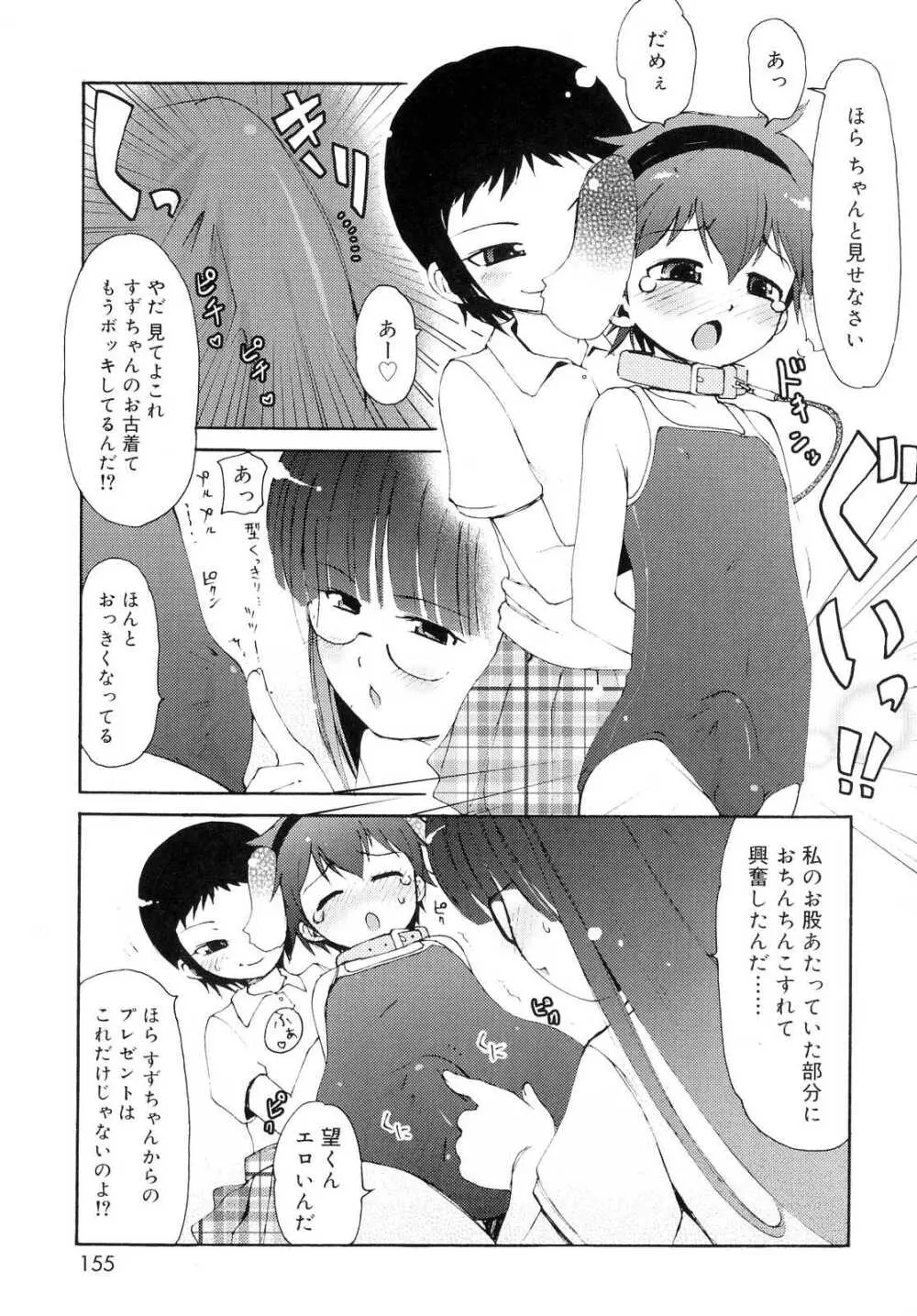 突撃となりのお兄ちゃん 156ページ