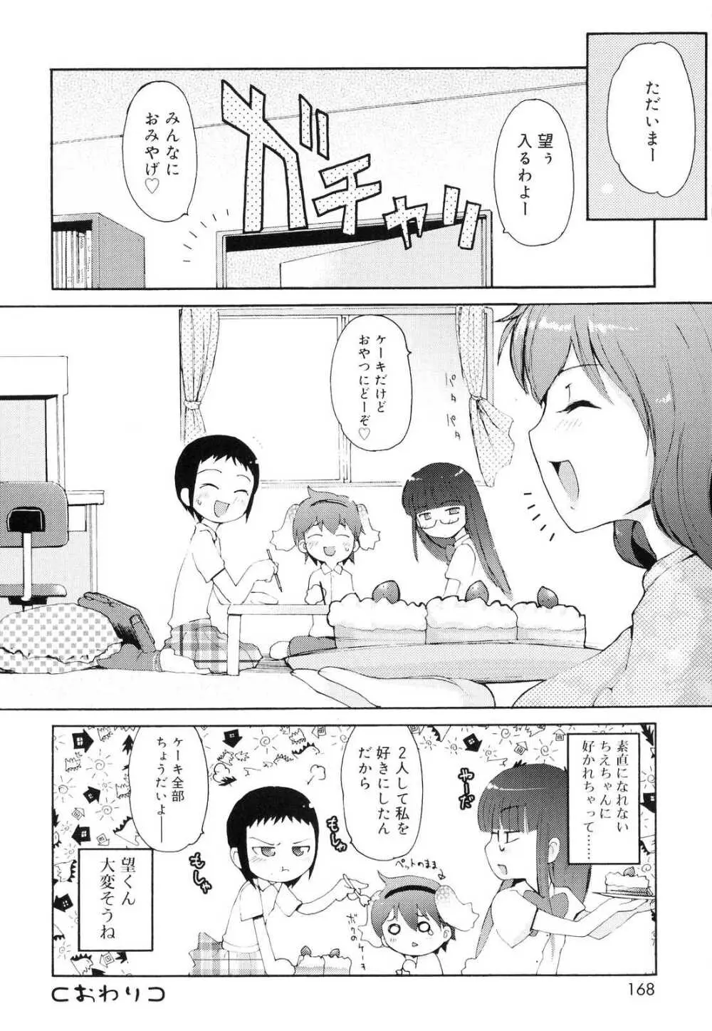 突撃となりのお兄ちゃん 169ページ