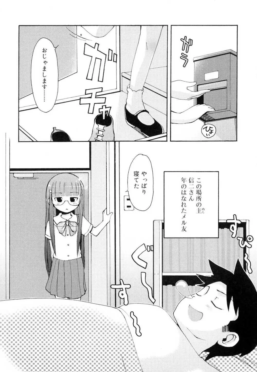 突撃となりのお兄ちゃん 171ページ