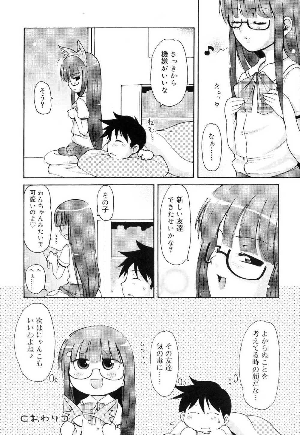 突撃となりのお兄ちゃん 185ページ