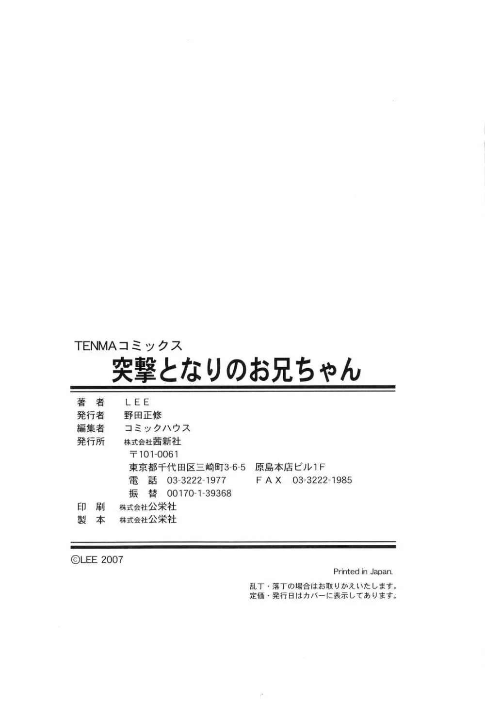 突撃となりのお兄ちゃん 187ページ