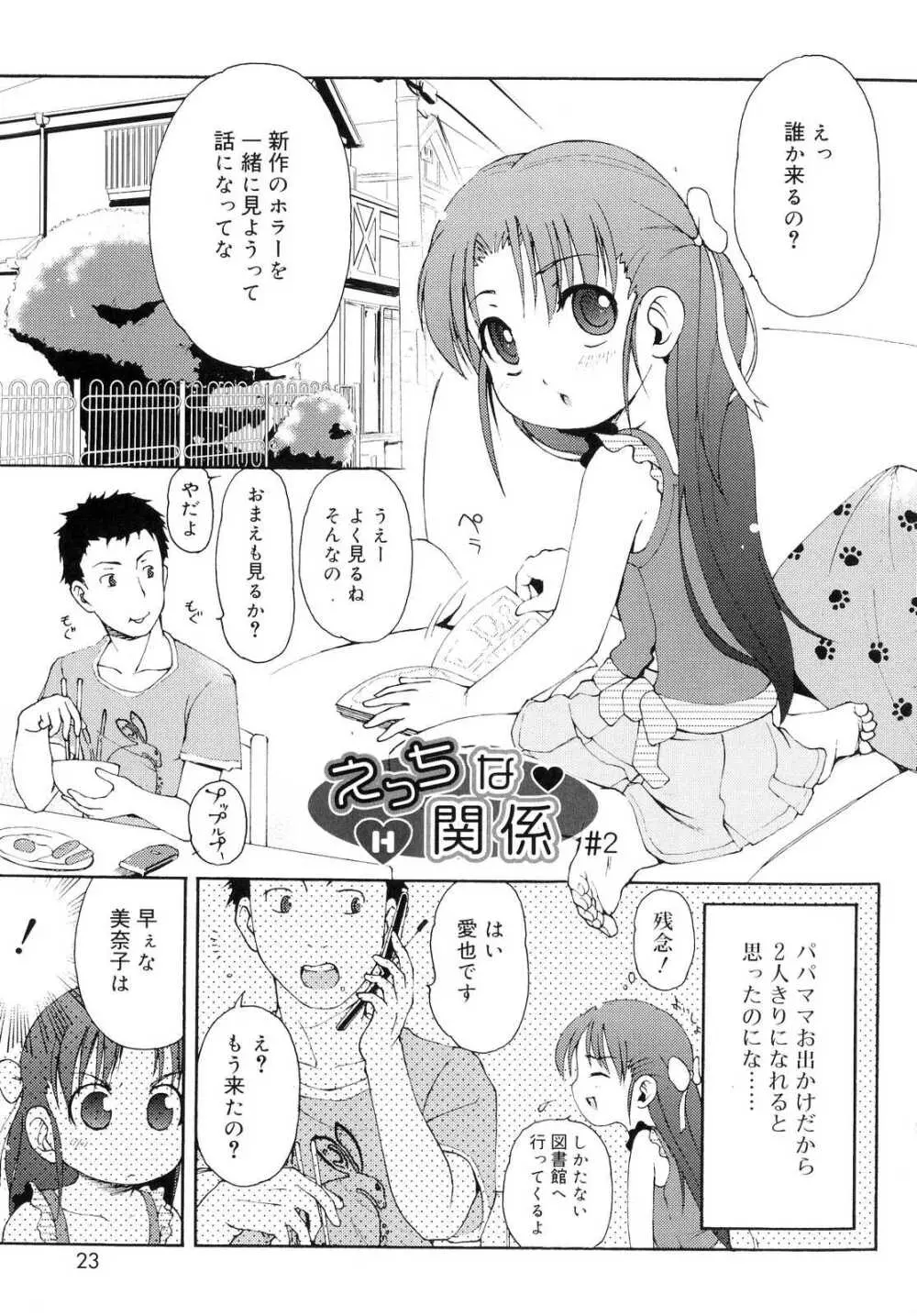 突撃となりのお兄ちゃん 24ページ