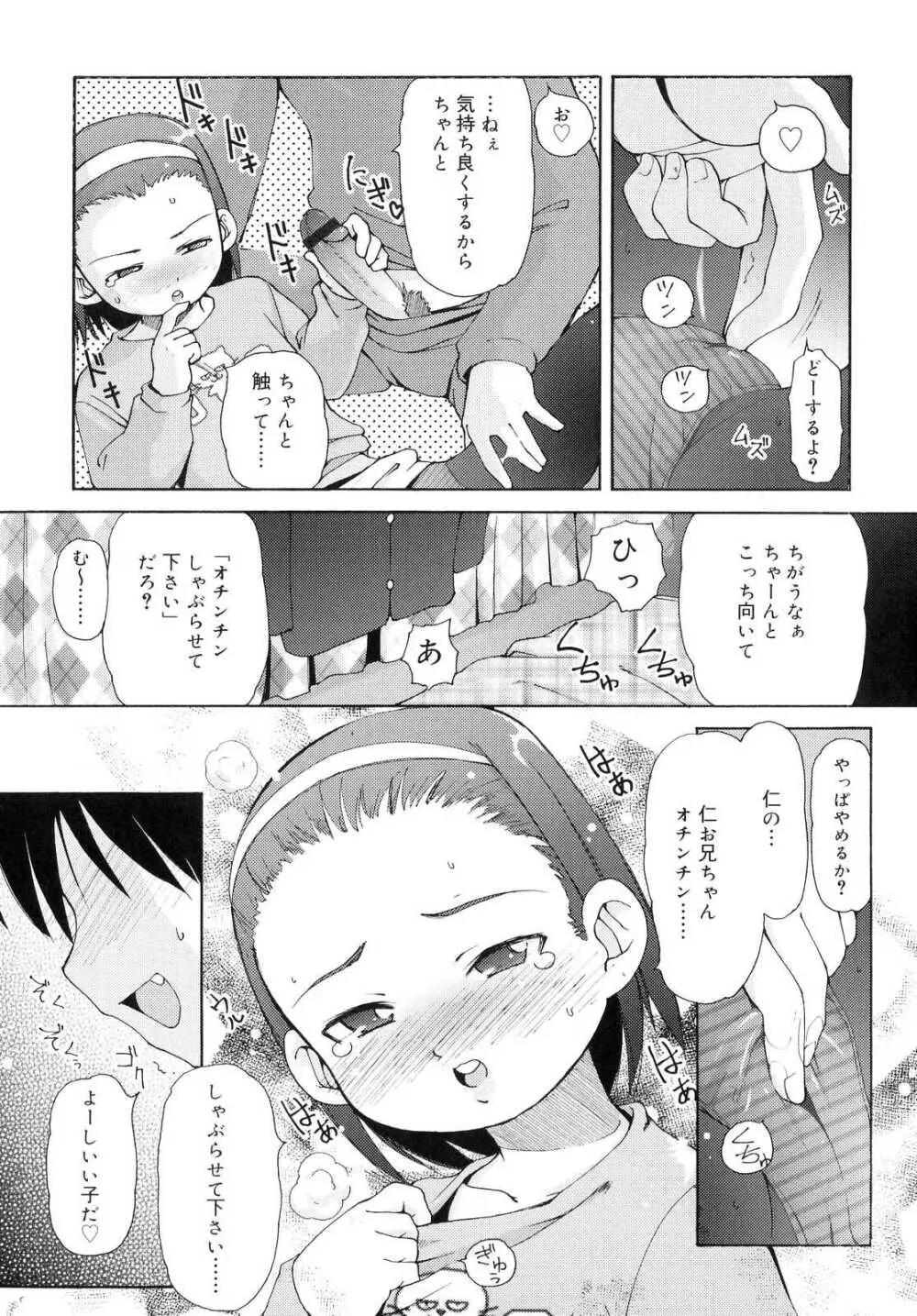 突撃となりのお兄ちゃん 96ページ