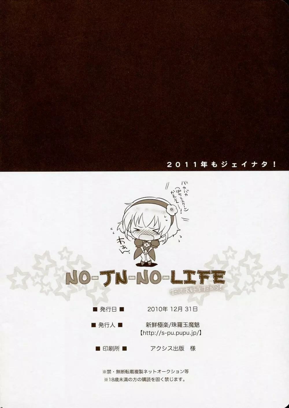 (C79) [新鮮極楽 (珠羅玉魔魅)] NO-JN-NO-LIFE だって大好きだから！ (テイルズオブジアビス) 18ページ