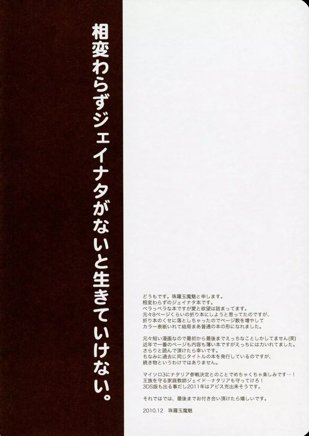 (C79) [新鮮極楽 (珠羅玉魔魅)] NO-JN-NO-LIFE だって大好きだから！ (テイルズオブジアビス) 4ページ