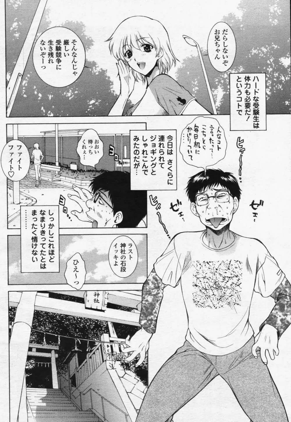 COMIC 桃姫 2006年07月号 10ページ