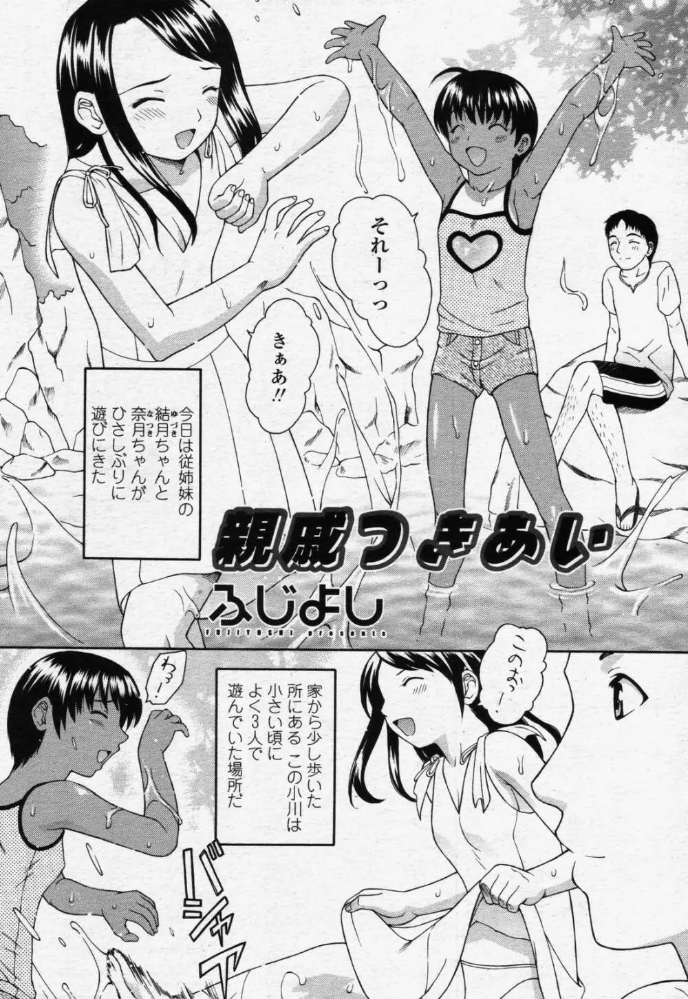 COMIC 桃姫 2006年07月号 101ページ