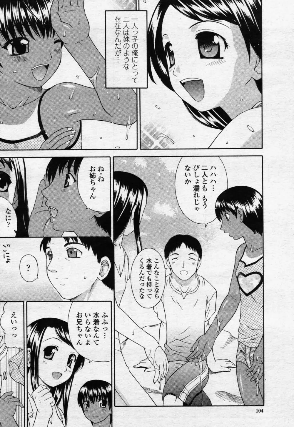 COMIC 桃姫 2006年07月号 102ページ