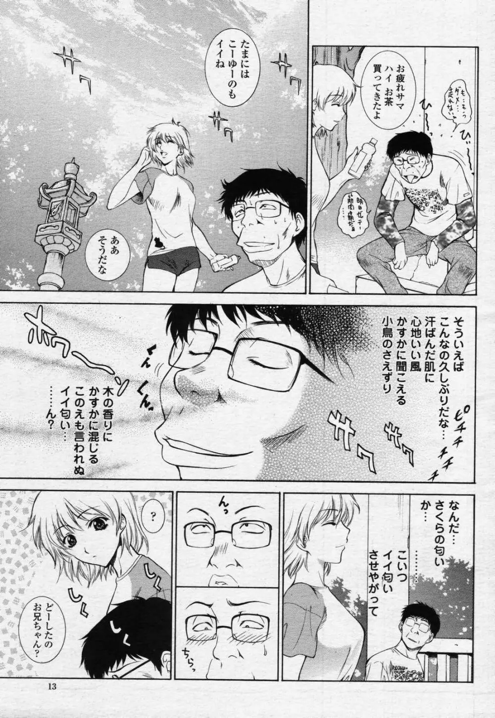COMIC 桃姫 2006年07月号 11ページ