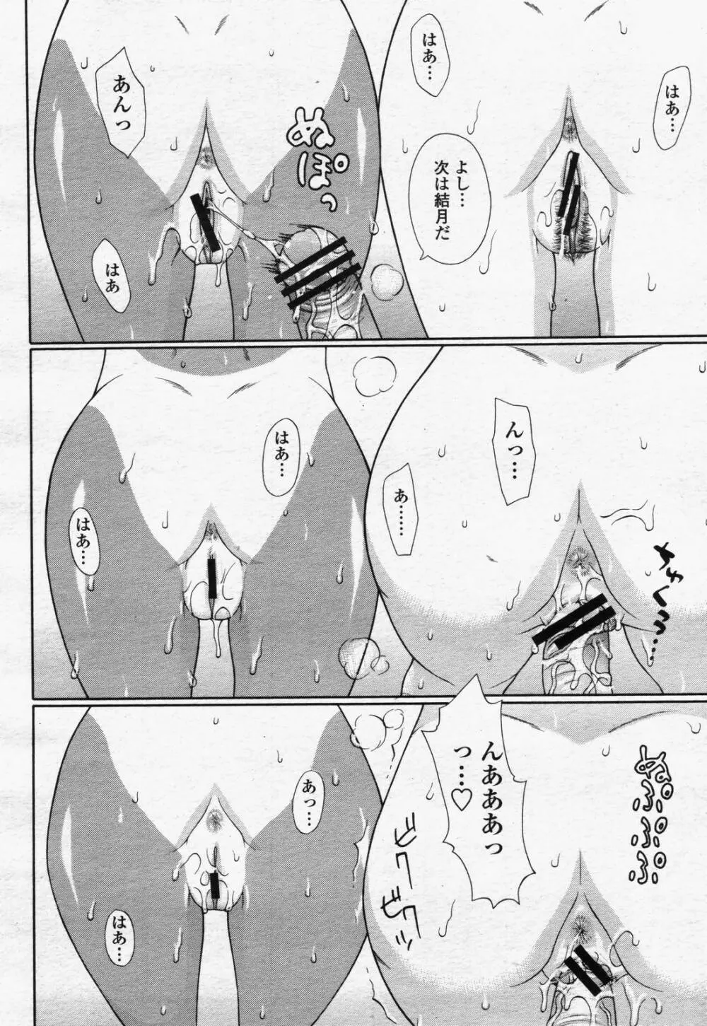 COMIC 桃姫 2006年07月号 112ページ