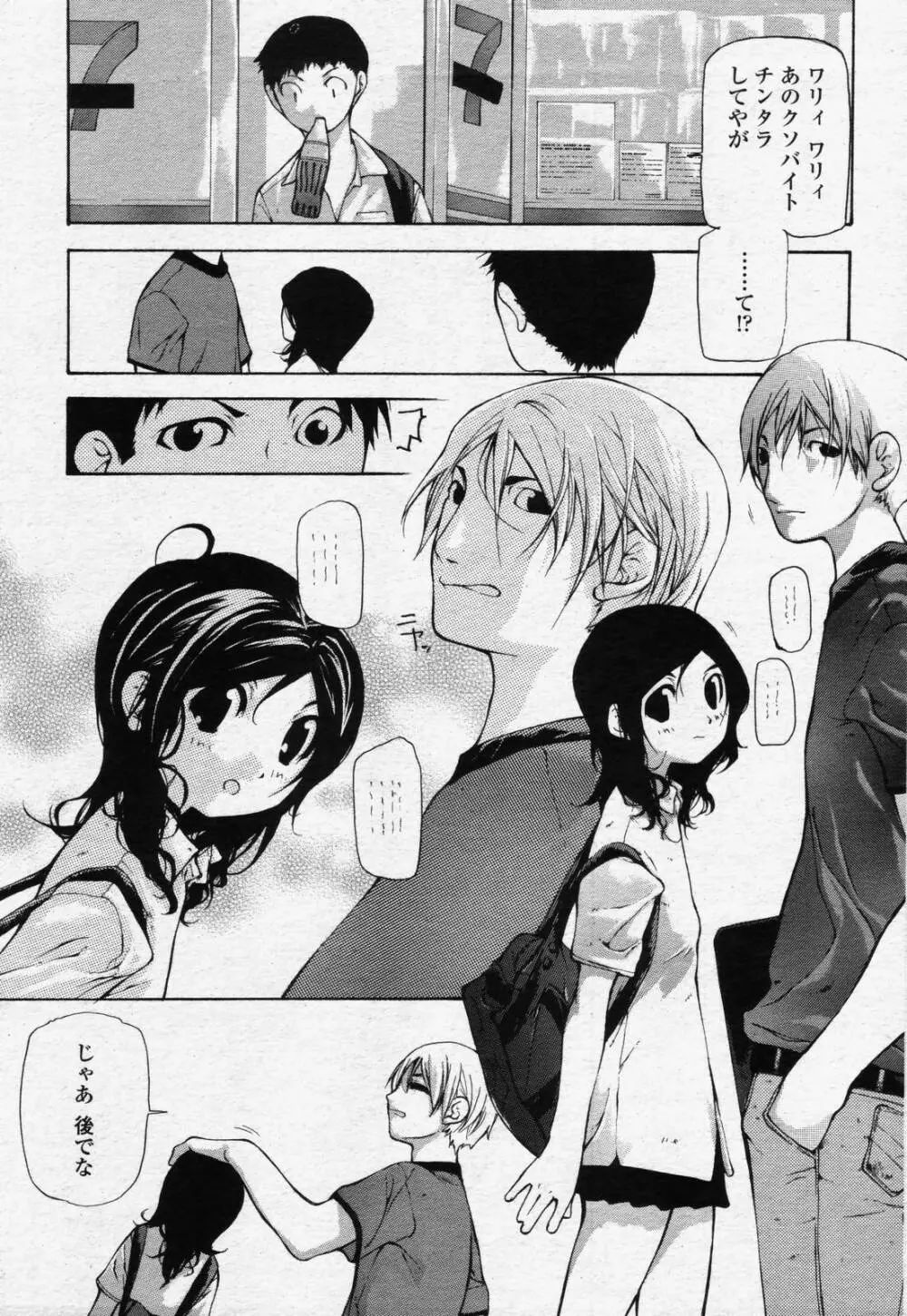 COMIC 桃姫 2006年07月号 117ページ