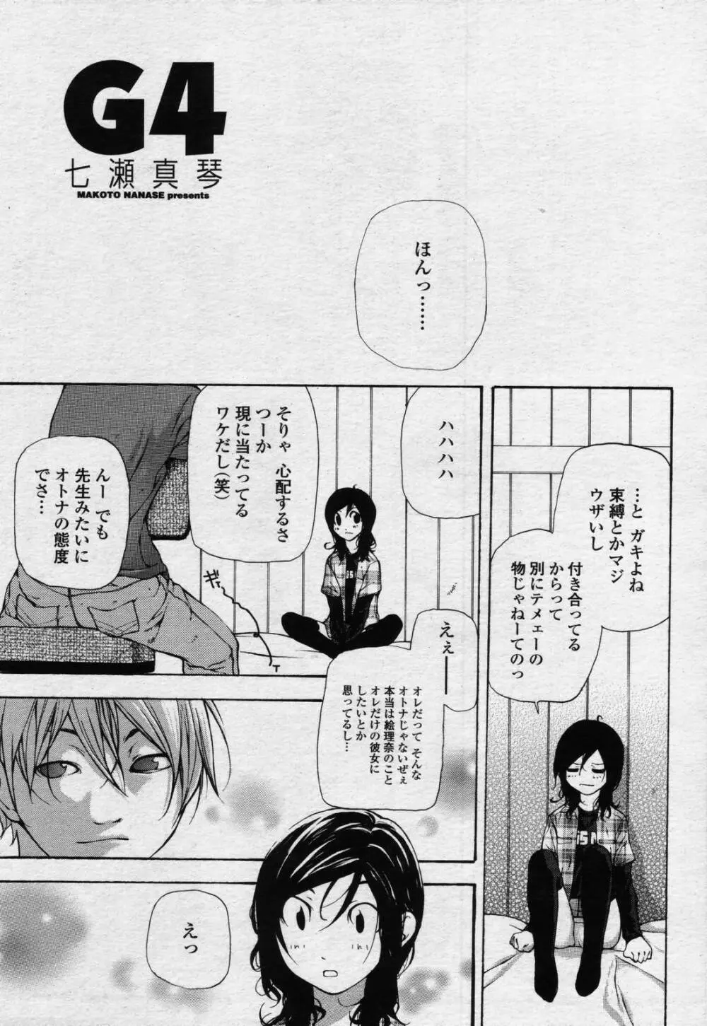 COMIC 桃姫 2006年07月号 119ページ