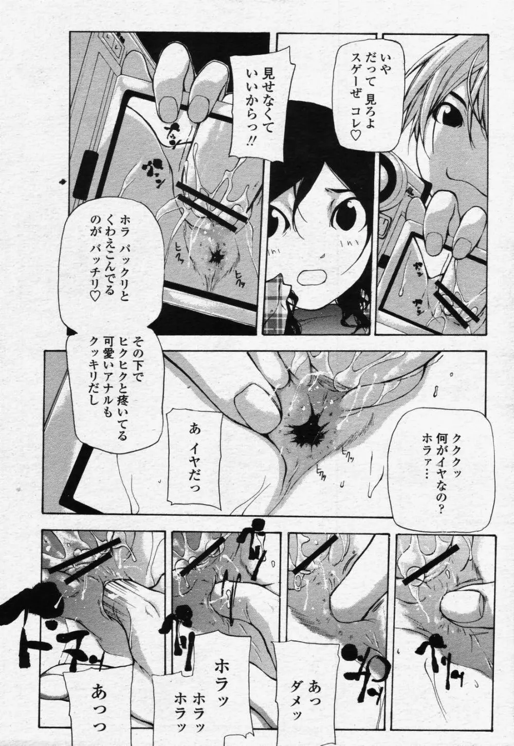 COMIC 桃姫 2006年07月号 125ページ