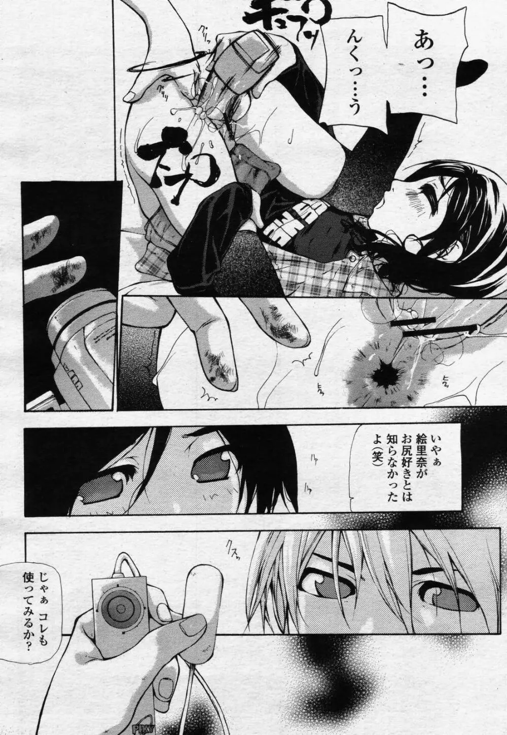 COMIC 桃姫 2006年07月号 126ページ