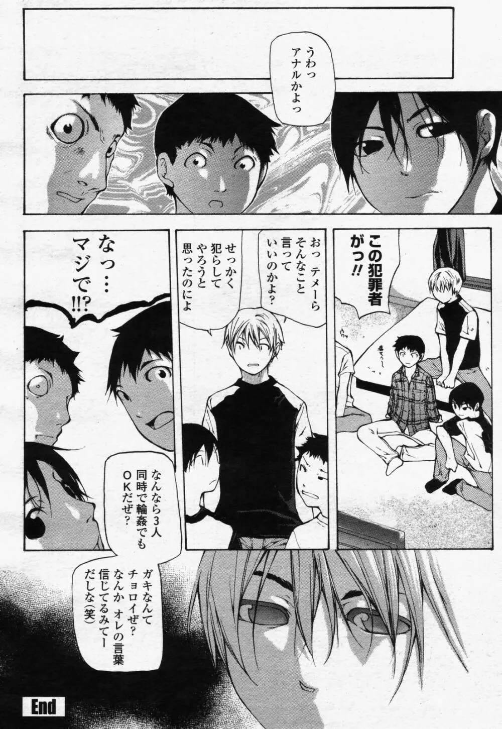 COMIC 桃姫 2006年07月号 132ページ