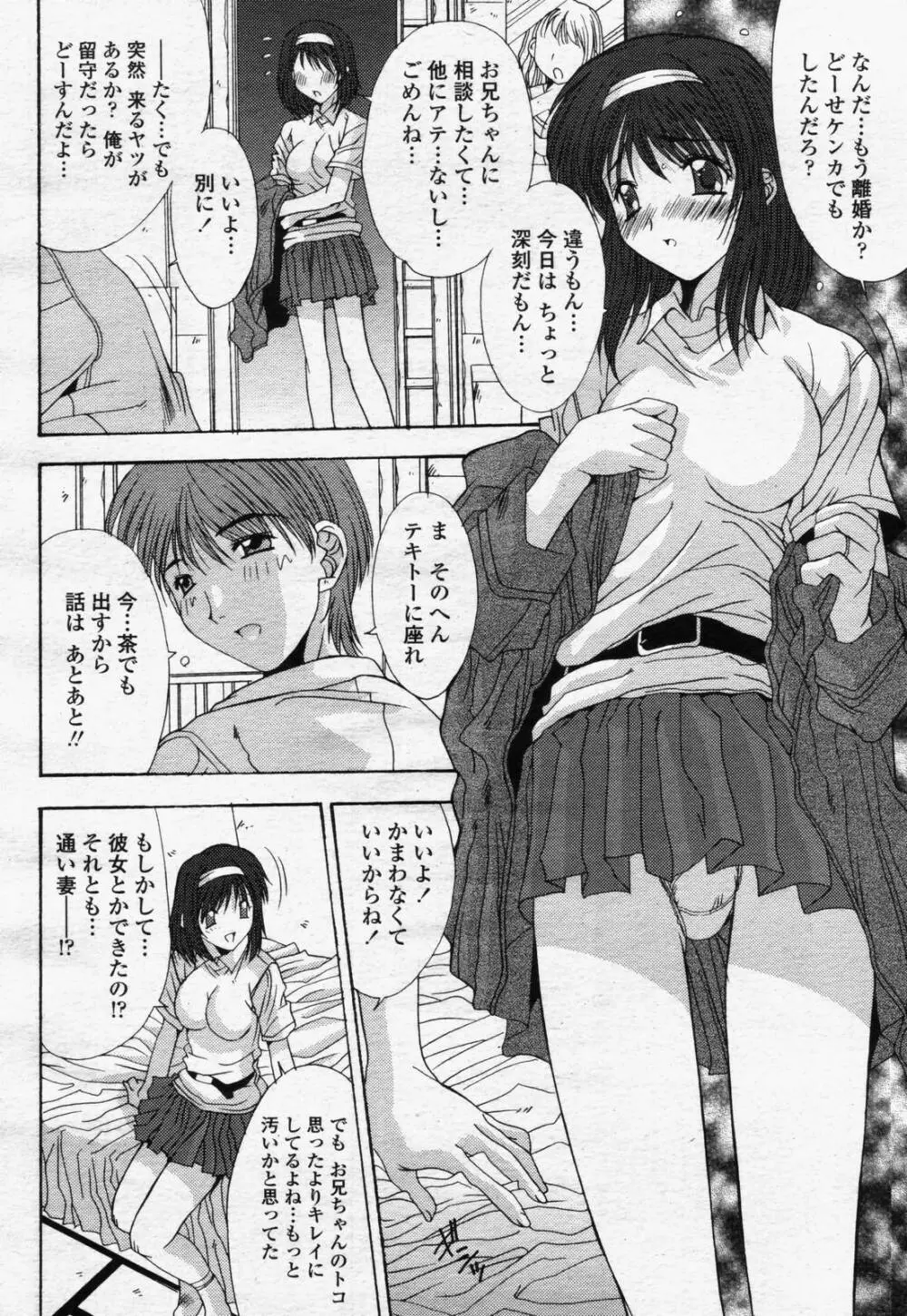 COMIC 桃姫 2006年07月号 136ページ
