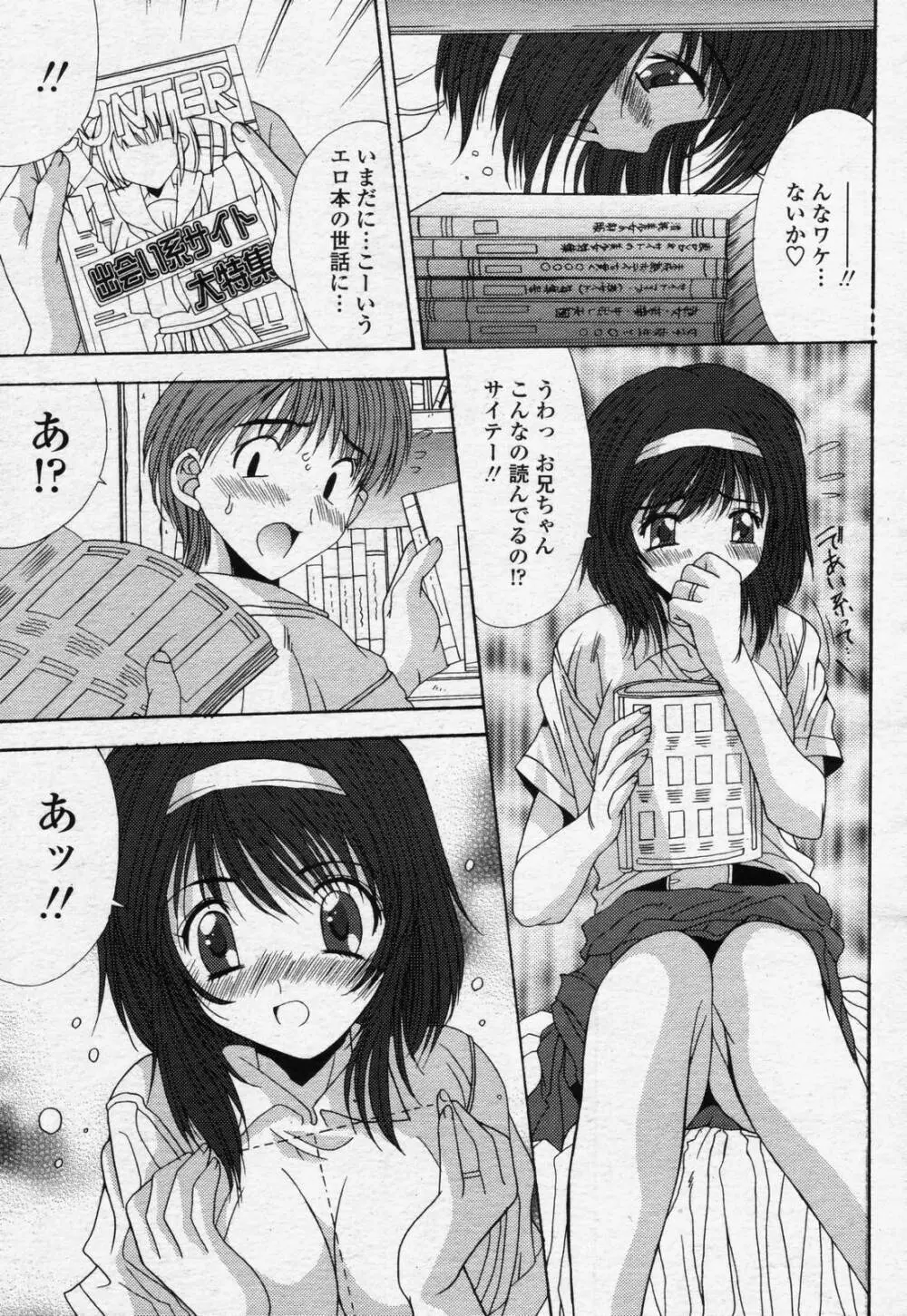 COMIC 桃姫 2006年07月号 137ページ