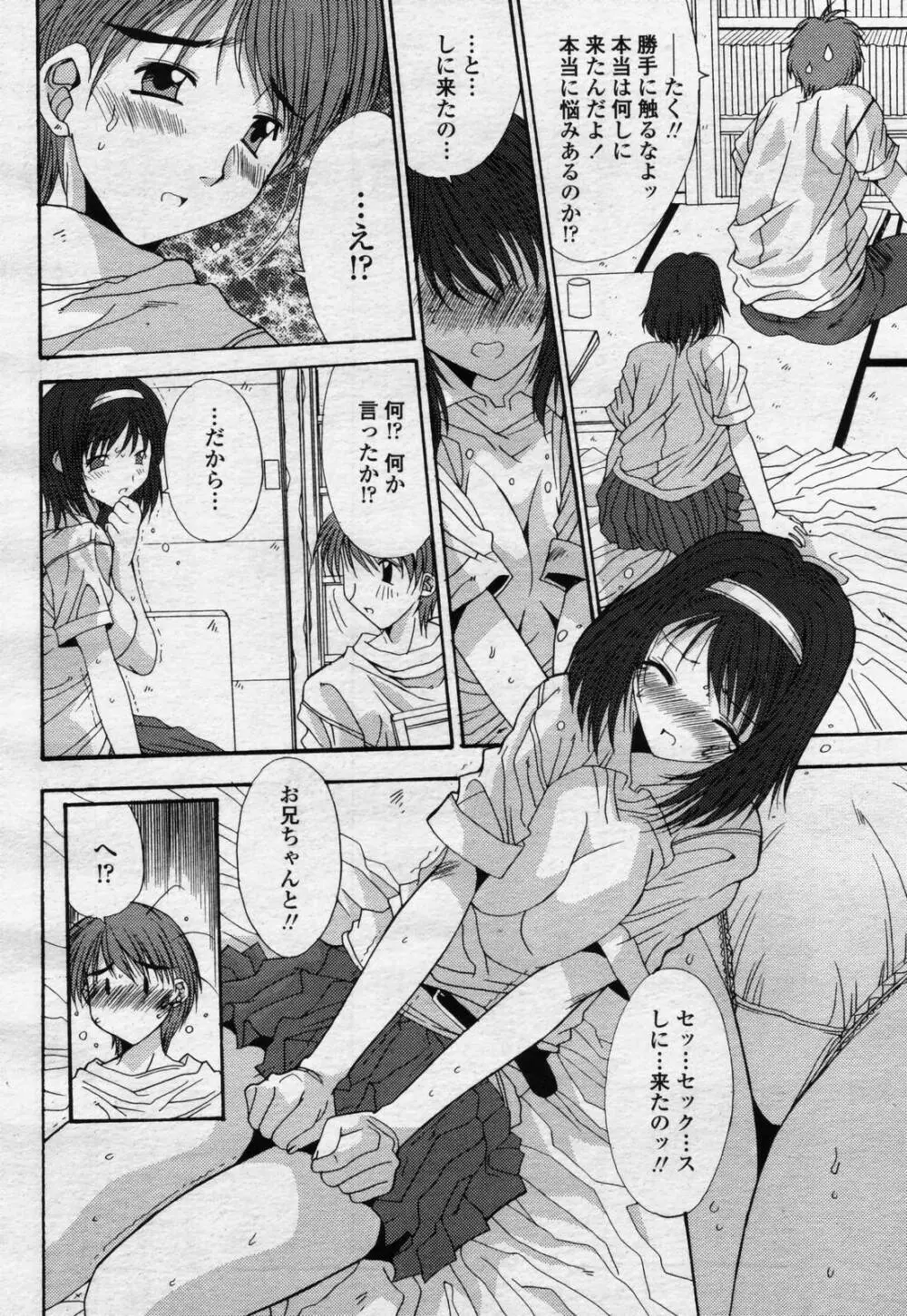 COMIC 桃姫 2006年07月号 138ページ
