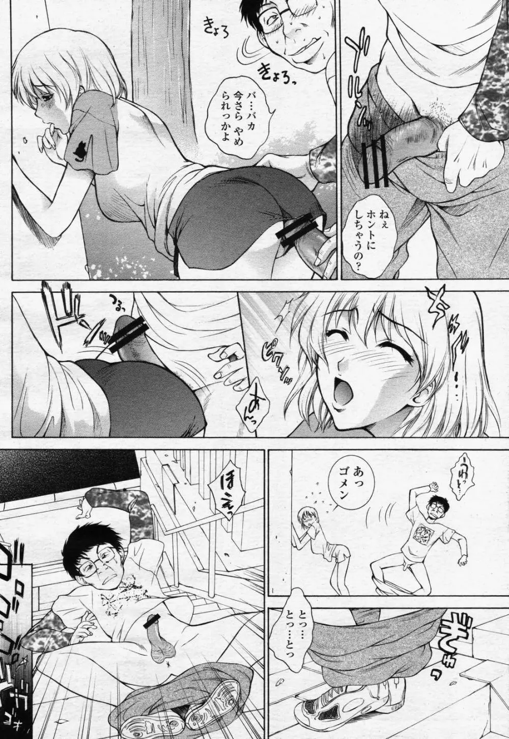 COMIC 桃姫 2006年07月号 14ページ