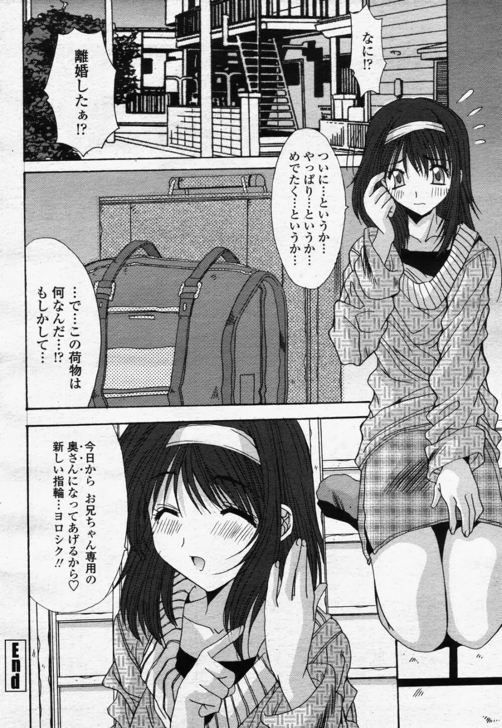 COMIC 桃姫 2006年07月号 148ページ