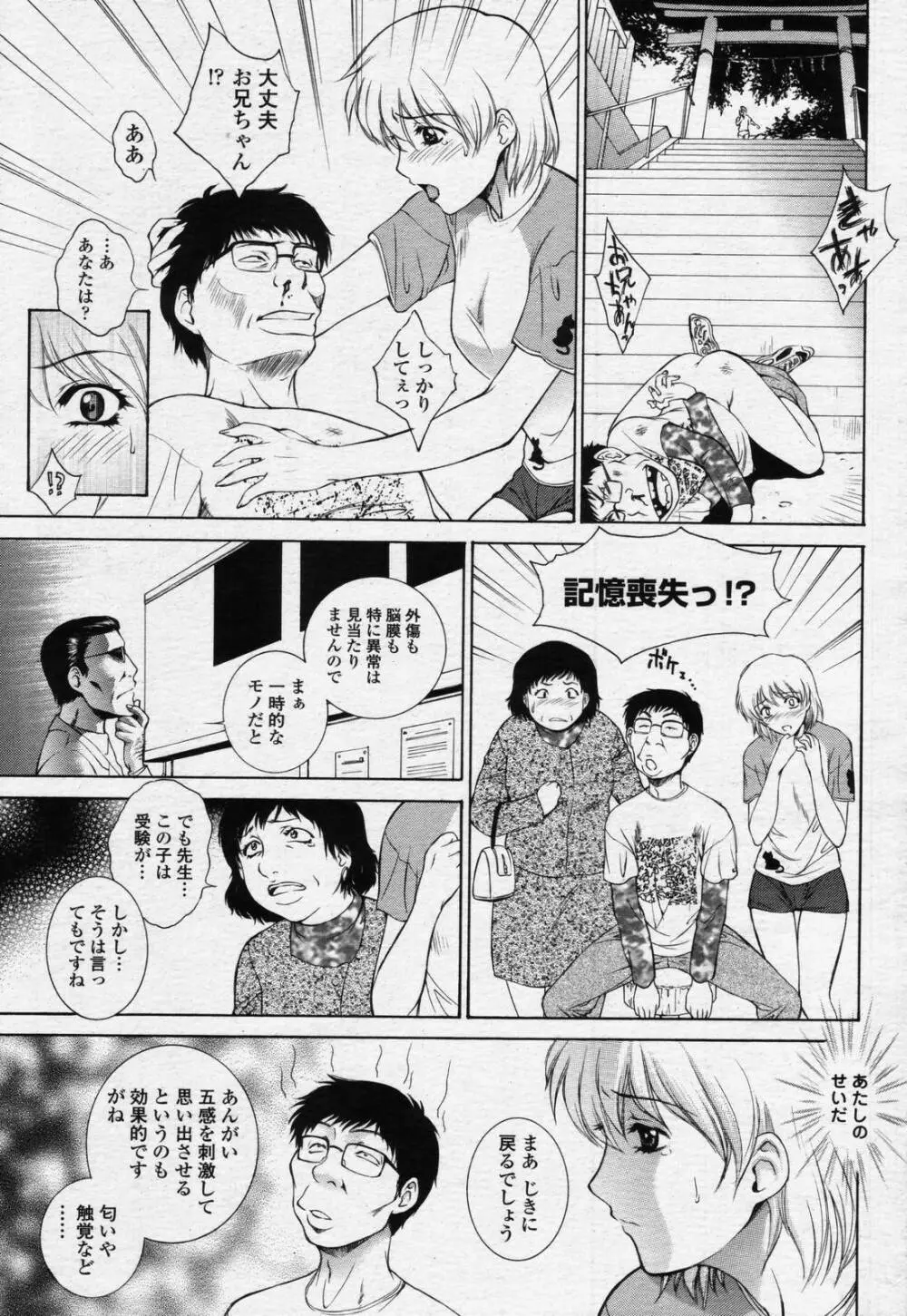 COMIC 桃姫 2006年07月号 15ページ
