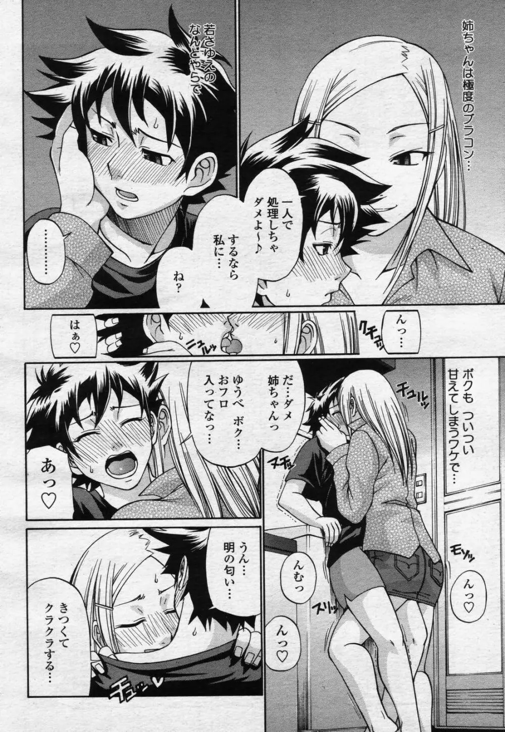 COMIC 桃姫 2006年07月号 154ページ