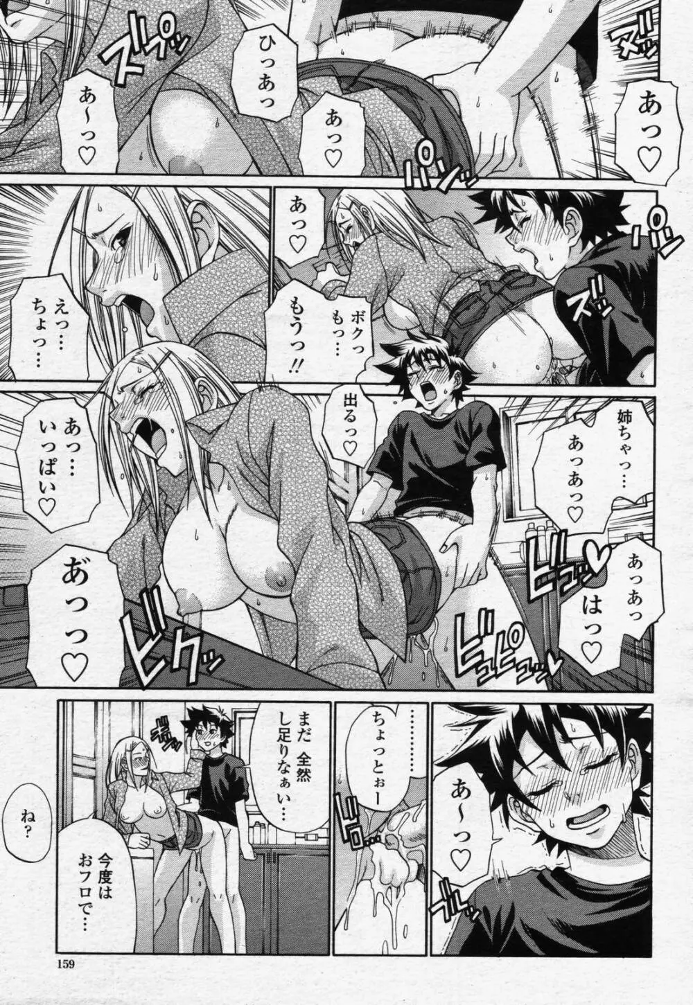 COMIC 桃姫 2006年07月号 157ページ
