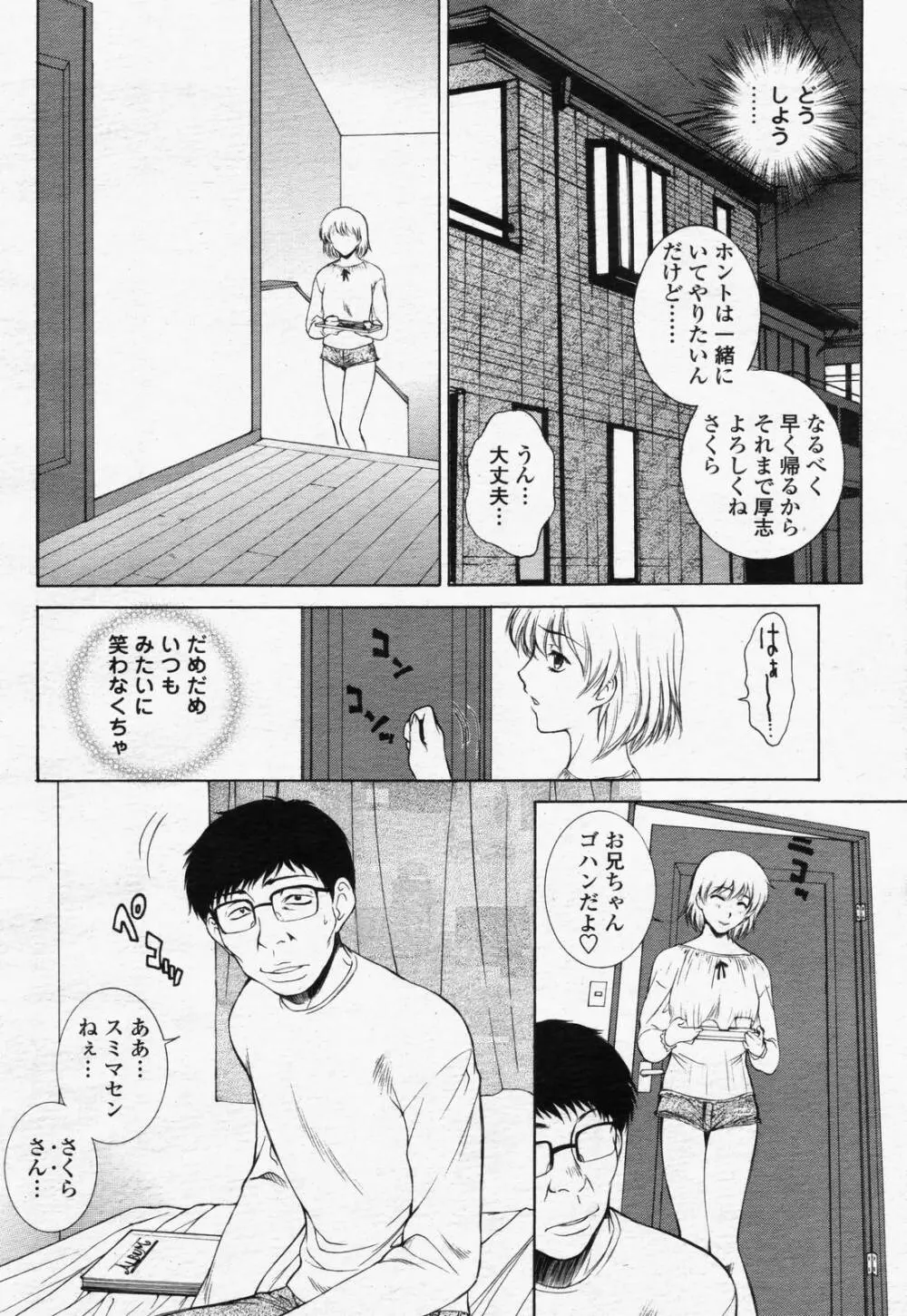 COMIC 桃姫 2006年07月号 16ページ