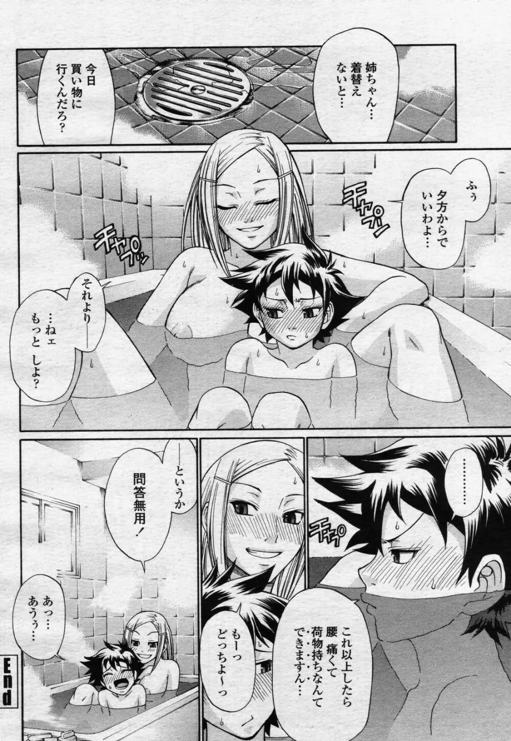 COMIC 桃姫 2006年07月号 166ページ