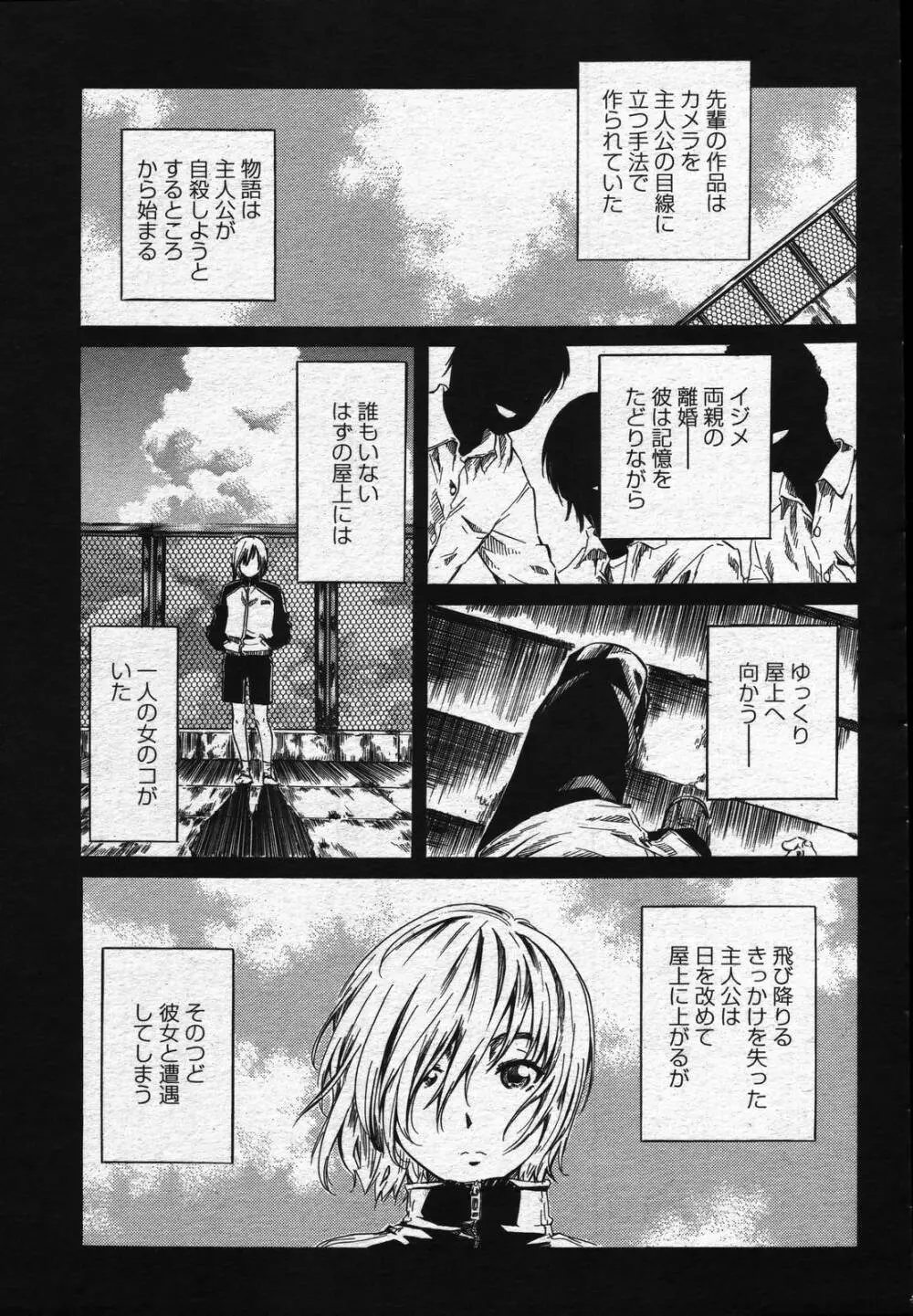 COMIC 桃姫 2006年07月号 173ページ