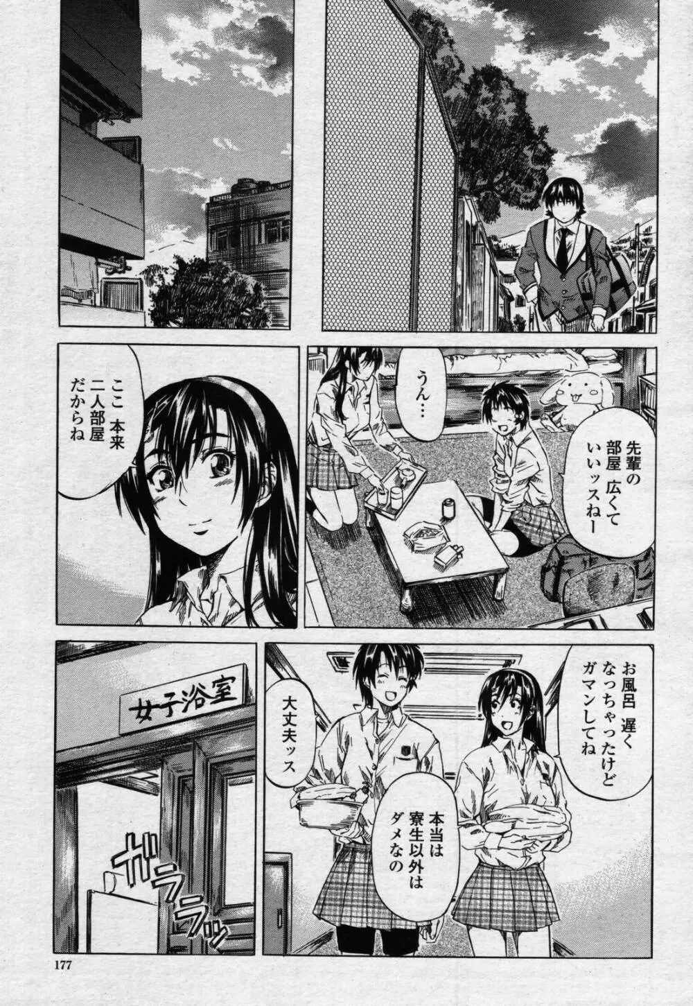 COMIC 桃姫 2006年07月号 175ページ